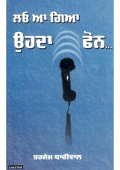Lao Aa Gaya Uhda Phone - Book By Dr. Tarsem Dhariwal 