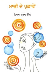 Maazi De Parchhaven - Book By Shiam Parkash Singh
