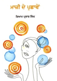 Maazi De Parchhaven - Book By Shiam Parkash Singh