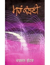 Maha Kambani - Book By Darshan Buttar