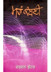 Maha Kambani - Book By Darshan Buttar