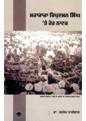 Maharaja Ripudaman Singh Te Hor Natak - Book By Dr. Tarsem Dhaliwal