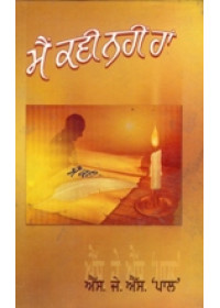 Mai Kavi Nahi Haan - Book By S.J.S. Pal 