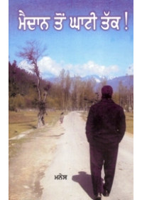 Maidan Ton Ghati Tak - Book By Manes 