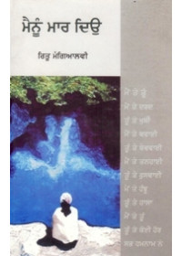 Mainu Maar Deo - Book By Rittu Mangiayalavi