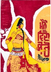 Mainu Vida Karo - Book By Shiv Kumar Batalvi
