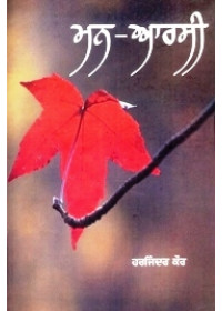 Man-Aarsi - Book By Harjinder Kaur 