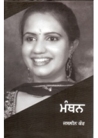 Manthan - Book By Jasleen Kaur 