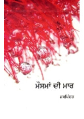 Mausmaan Di Maar - Book By Japinder 