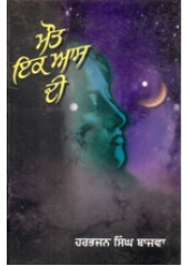 Maut Ik Aas Di - Book By Harbhajan Singh  Bajwa 