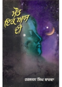 Maut Ik Aas Di - Book By Harbhajan Singh  Bajwa 