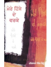 Mere Hisse De Varke - Book By Haribhajan Singh Renu
