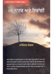 Mere Natak Ate Ikangi - Book By Rajinder Bhogal