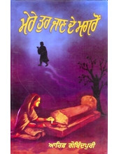Mere Tur Jaande Magron - Book By Aarif Gobindpuri