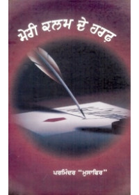 Meri Kalam De Haraf - Book By Parminder Musafir