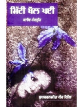 Mitti Bol Paie - Book By Sukhcharanjeet Kaur Gill 