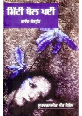 Mitti Bol Paie - Book By Sukhcharanjeet Kaur Gill 