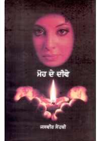 Moh De Deeve - Book By Jasveer Sehmbi