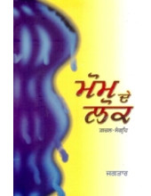Mom De Lok - Book By Jagtar 