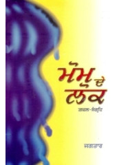 Mom De Lok - Book By Jagtar 