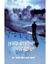 Mukar Gaiyan Ne Chhavan - Book By Dr. Aman Ullah Khan Amaan