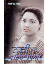 Nadi Nu Vaihna Pia - Book By Amarjit Ghuman