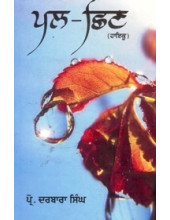 Pal-Chhin(Haiku) - Book By Prof. Darbara Singh