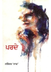 Parde - Book By Narinder Naaz 