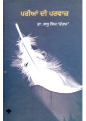 Parian Di Parvaaz - Book By Dr. Sadhu Singh Chauhan