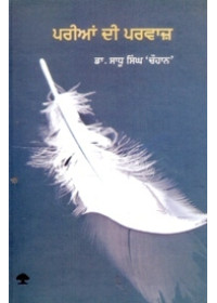 Parian Di Parvaaz - Book By Dr. Sadhu Singh Chauhan