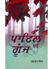Payal Di Goonj - Book By Gurpreet Singh