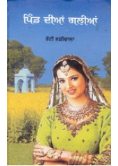 Pind Dian Galian - Book By Bhatti Bhariwala