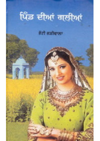 Pind Dian Galian - Book By Bhatti Bhariwala