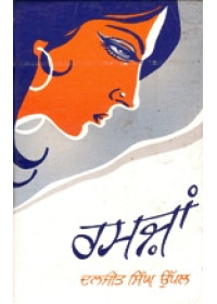 Ramzan - Book By  Daljeet Singh Uppal