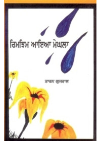 Rimjhim Aiya Meghla - Book By Taran Gujral 