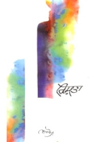 Rishta - Book By Imroz