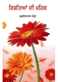 Ristian Di Mehik - Book By Gurdial Pallah