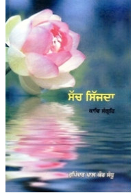 Sach Sijda - Book By Rupinder Pal Kaur Sandhu 