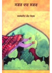 Safar Dar Safar - Book By Sarabjit Kaur Sohal 