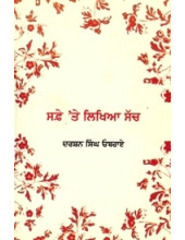 Saphe Te Likhya Sach - Book By Darshan Singh Oberoi