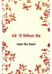 Saphe Te Likhya Sach - Book By Darshan Singh Oberoi