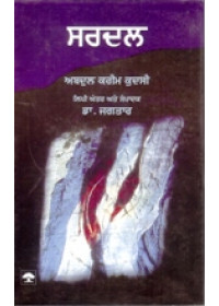 Sardal - Book By Abdul Karim Kudsi
