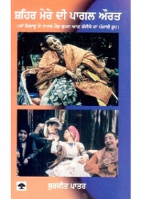 Shaher Mere Di Pagal Aurat - Book By Surit Patar 