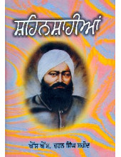 Shaihain-shahian - Book By S.S.Charan Singh Shaheed