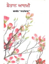 Shaitan Aadmi - Book By Balbir Sahnewal 