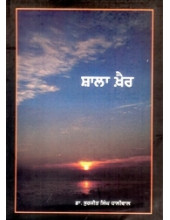 Shala Khair - Book By Dr. Surjit Singh Dhaliwal 