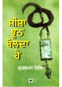 Sheesha Jhooth Bolda Hai - Book By Gurbhajan Gill