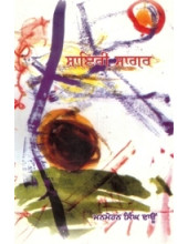 Shiari Sagar - Book By Manmohan Singh Daon 