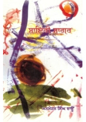 Shiari Sagar - Book By Manmohan Singh Daon 