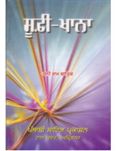 Soofi Khana - Book By Dhani Ram Chatrik